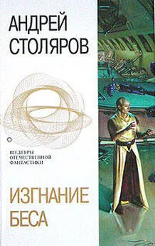 Андрей Столяров - Как это все происходит