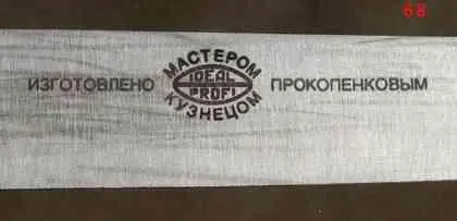 Вообщето тогда предлагалась тройка длина клинков 200 у шефа 210 у - фото 416