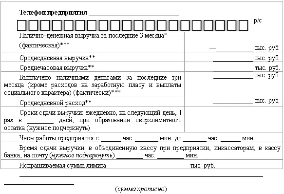 Просим разрешить расходование выручки на заработную плату и выплаты - фото 29