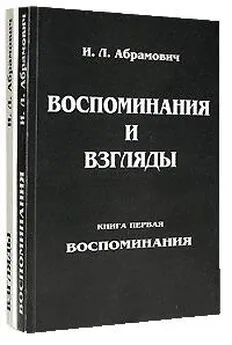 Исай Абрамович - Взгляды