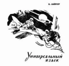 Марта Дейн остановилась и посмотрела на меднокрасное небо Пока она была - фото 9