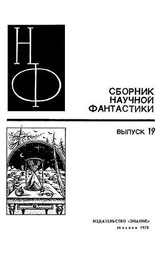 Георгий Гуревич ДЕЛАЕТСЯ ОТКРЫТИЕ Повесть в 12 биографиях 1 Происхождение - фото 1