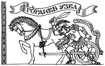 Чего и вам желаю отбил удар Сева ничуть не смутившись И не надо мне - фото 59