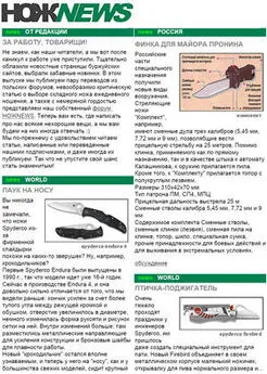 NOZH.RU  - НОЖNEWS #5