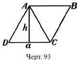 Перпендикуляр h называется высотою параллелограмма а сторона а к которой он - фото 55