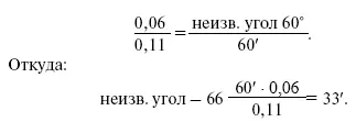 И следовательно неизв угол 6633 с округлением 6630 Таким же образом - фото 166