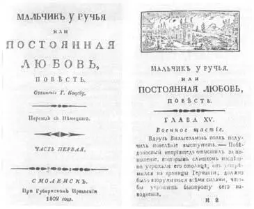 ТИТУЛЬНЫЙ ЛИСТ И ПЕРВАЯ СТРАНИЦА С ЗАСТАВКОЙ РОМАНА А КОЦЕБУ МАЛЬЧИК У РУЧЬЯ - фото 63