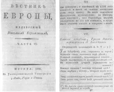 НОМЕР ЖУРНАЛА ВЕСТНИК ЕВРОПЫ С ПЕРВОЙ ПУБЛИКАЦИЕЙ ЭЛЕГИИ СЕЛЬСКОЕ КЛАДБИЩЕ - фото 85