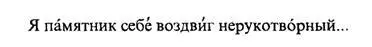 Принято считать что здесь происходит правильное повторение ударений Но ведь - фото 9
