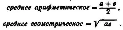 Что верно Верно Но какое отношение все это имеет к среднему - фото 30