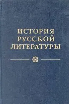 Н. Пруцков - Литература конца XIX – начала XX века