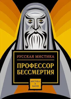  Сборник - Профессор бессмертия. Мистические произведения русских писателей