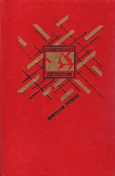 Анатолий Ромов - Бесспорной версии нет. Условия договора. Совсем другая тень (Сборник)