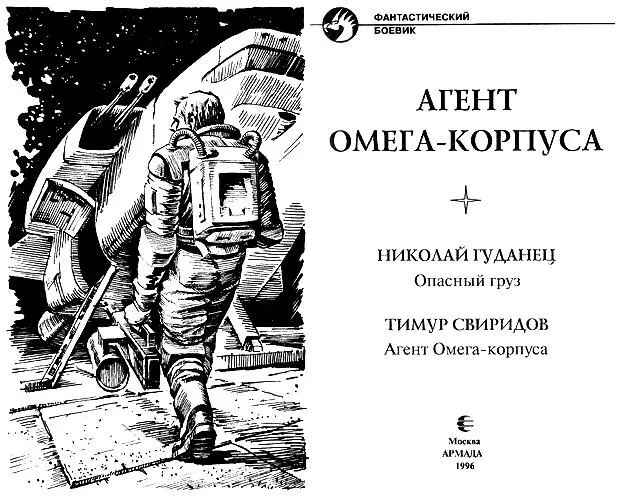 ОБ АВТОРЕ НИКОЛАЙ ЛЕОНАРДОВИЧ ГУДАНЕЦродился в г Риге в 1957 году окончил - фото 2