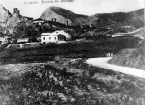 Судак Дорога в колонию Судак Начало ХХ в Герцык Аделаида слева и - фото 30