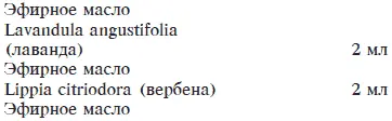Ароматерапевтический состав для снятия боли в шее и лечения целлюлита шейной - фото 29