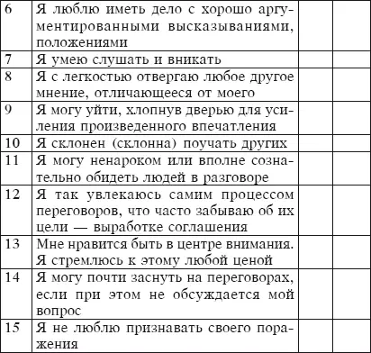 2 ПОДГОТОВКА ПЕРЕГОВОРОВ ТЕСТ 2 НАСКОЛЬКО ХОРОШО Я УМЕЮ УЧАСТВОВАТЬ В - фото 23