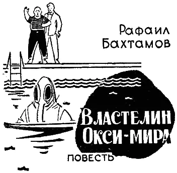 Глава 1 НАЧАЛО ПУТИ СОКРОВИЩА ПОГИБШЕГО КОРАБЛЯ Хорошо помню тот день 16 - фото 2