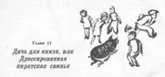 Физиономия Вовки Князева не давала мне покоя В столовой он упорно садился - фото 23