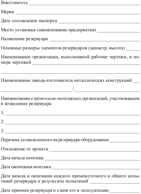 Приложение 8 образец Паспорт подкачивающей насосной станции - фото 16