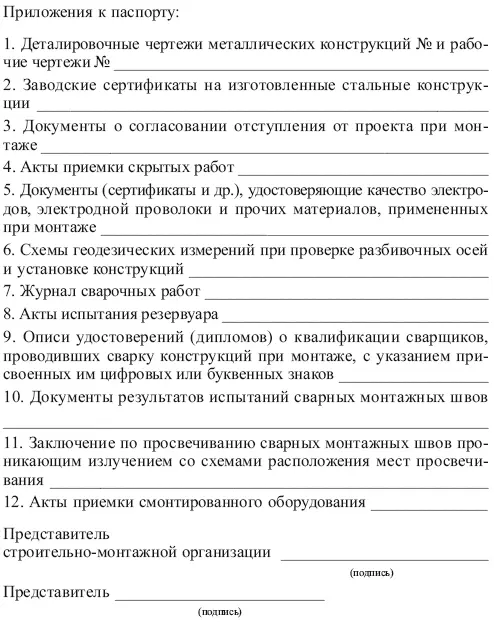 Приложение 8 образец Паспорт подкачивающей насосной станции - фото 17