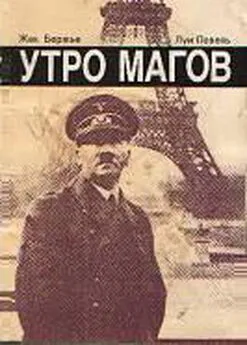 Жак Бержье - Утро магов