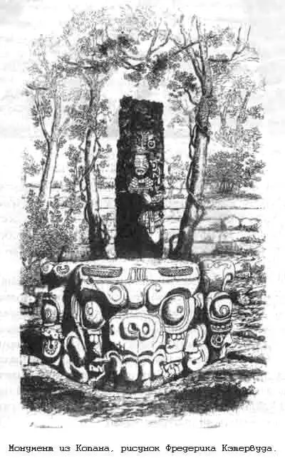 В этот период существовали десятки городов майя и некоторые из них старались - фото 32