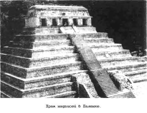 В этот период существовали десятки городов майя и некоторые из них старались - фото 33