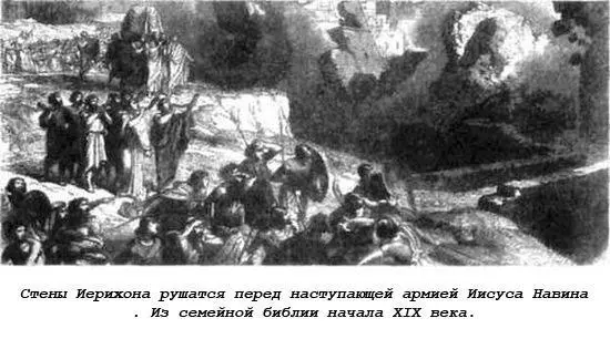 Знамения и затмения Решение загадки долгого дня Иисуса Навина повидимому - фото 55