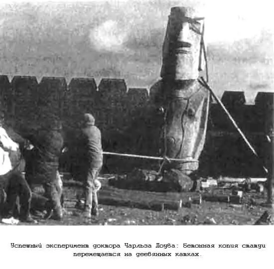 Ван Тилбург испытала на компьютере другой способ при котором статуя - фото 93