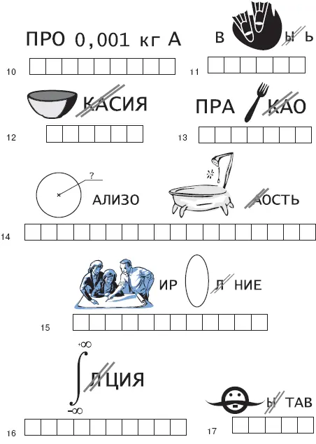 Ответы 1 Принцип 2 Угроза 3 Закон 4 Задача 5 Система 6 Цель 7 - фото 101