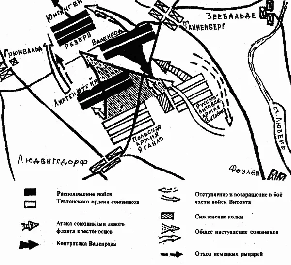 Грюнвальдская битва 1410 год Из книги 100 великих битв М Вече 1999 - фото 27