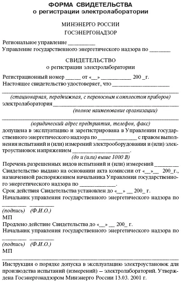 Правовые аспекты деятельности энергослужбы предприятий и организаций Термины определения основные понятия Справочник - фото 46