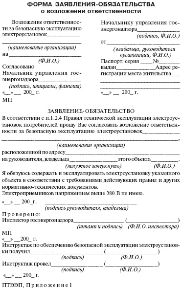 Межотраслевые правила по охране труда при погрузочноразгрузочных работах и - фото 49