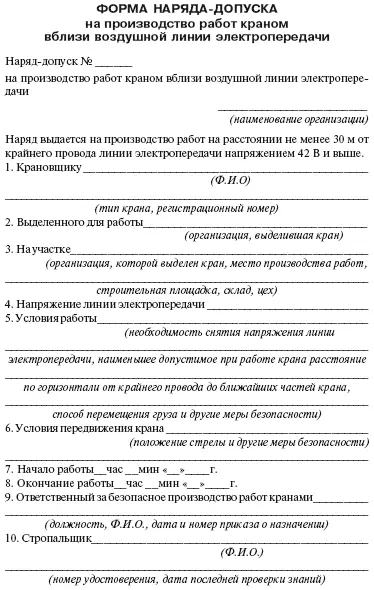 Межотраслевые правила по охране труда при погрузочноразгрузочных работах и - фото 50