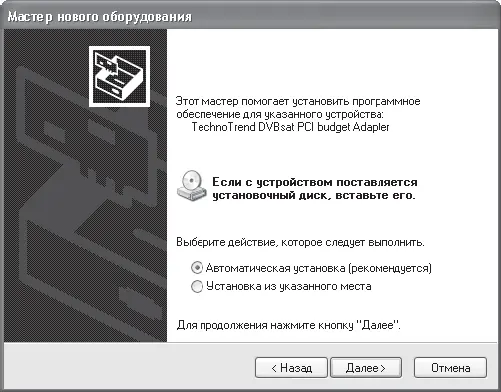 Рис 425Указание источника поиска Рис 426Установка драйверов Когда все - фото 139