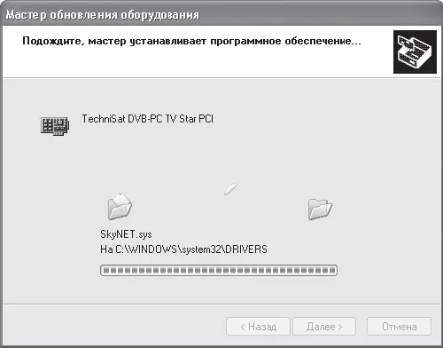 Рис 437Установка драйверов для DVBтюнера Процесс установки драйверов - фото 151