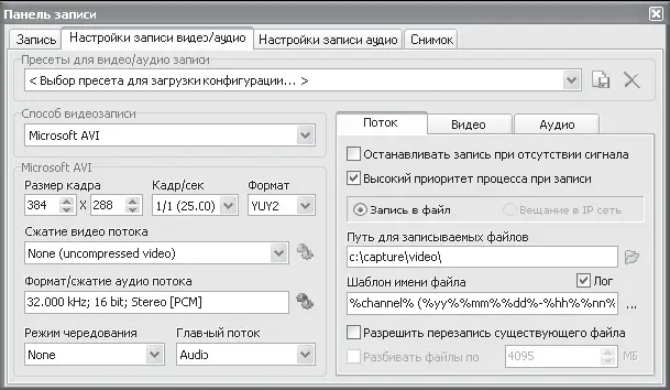 Рис 218Настройки записи видео и аудио citeСОВЕТ citeМожно указать - фото 58