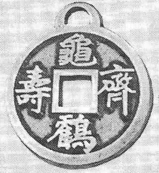 Китайская МОНЕТА СЧАСТЬЯ ФЕН ШУИ древняя платёжная монета Отличительный знак - фото 8