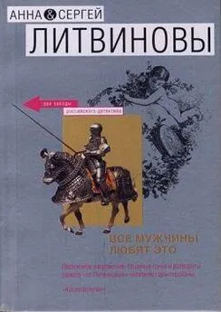 Анна и Сергей Литвиновы - Ключ