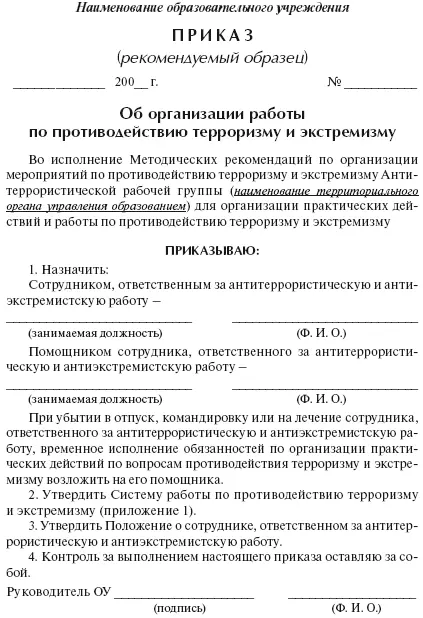 Приложение 3 Система работы ОУ по противодействию терроризму и экстремизму - фото 8
