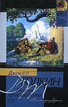 Джон Толкин - Приключения Тома Бомбадила и другие стихи из Алой Книги