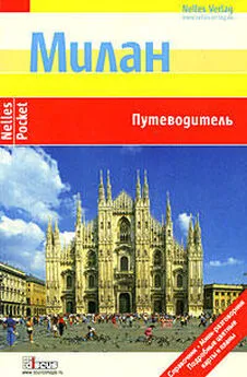 Ингола Ламмерс - Милан. Путеводитель