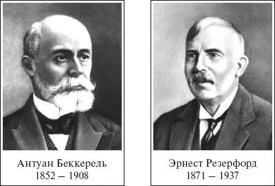 Эти открытия убедительно показали что атомы не простейшие неделимые и - фото 42