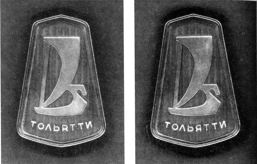 Вариант знака разработанный Ю Даниловым Слева знак из первой пробной - фото 44
