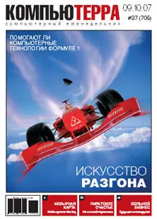 Выпускающий редакторВладимир Гуриев Дата выхода09 октября 2007 года 13Я - фото 1