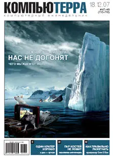 Выпускающий редакторВладимир Гуриев Дата выхода18 декабря 2007 года 13Я - фото 1