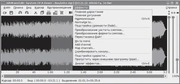 Рис 351Основное окно аудиоредактора mhWaveEdit Практически аналогичными - фото 83