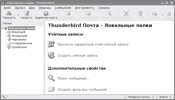 Рис 46Внешний вид Mozilla Thunderbird Например процедура ввода пароля - фото 101