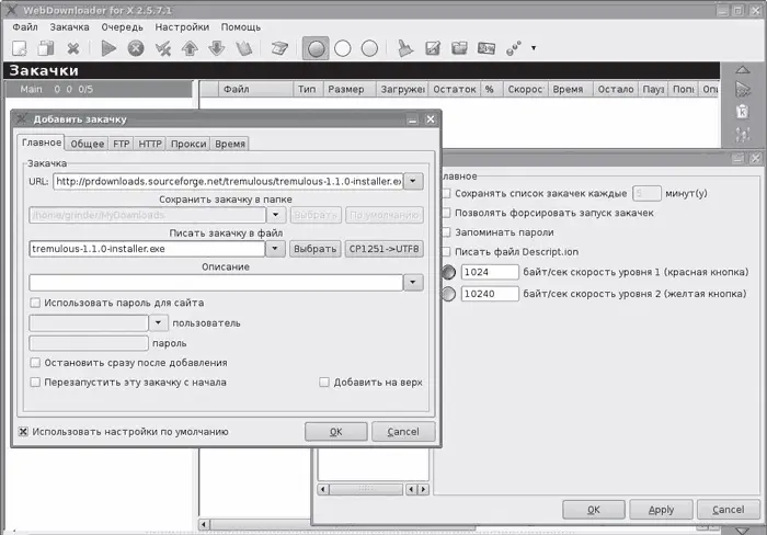 Рис 412Менеджер закачек Downloader for X Те кто ранее пользовался Download - фото 107